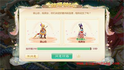 大话西游手游婚姻系统详解