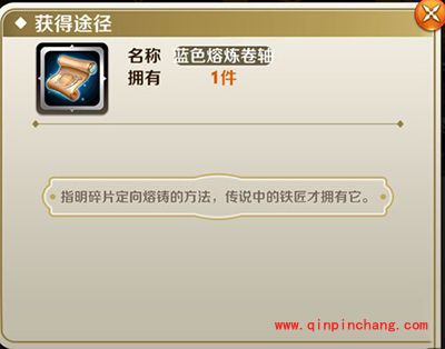 天天传奇蓝色熔炼卷轴作用详解