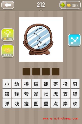 一面镜子中间有裂纹是指什么(疯狂猜成语、成语玩命猜、看图猜成语)