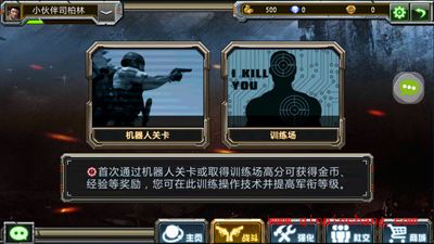 全民枪战机器人关卡快速通过攻略