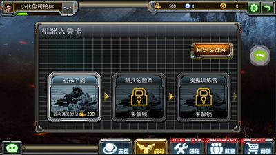 全民枪战机器人关卡快速通过攻略