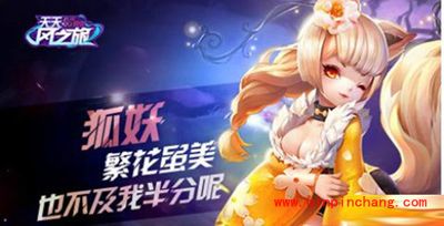 天天风之旅狐妖必胜宠物装备推荐