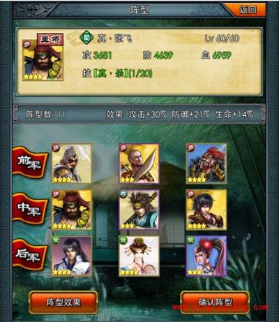 一起闯三国攻略之排兵布阵心得