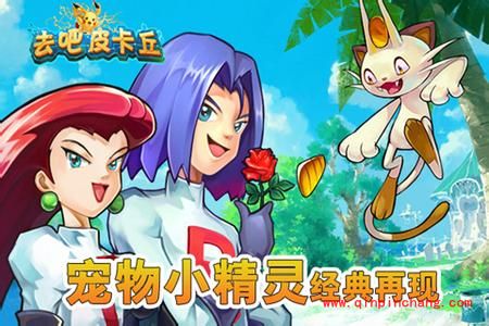 去吧皮卡丘4星套装最强排行榜