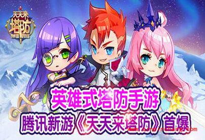 天天来塔防59关通关攻略:任务要求+具体步骤