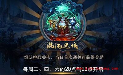 乱斗西游2攻略：混沌迷域玩法详解