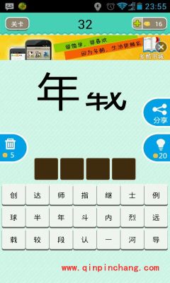 一个年字旁边一个载字只有一半(疯狂猜成语、成语玩命猜、看图猜成语)