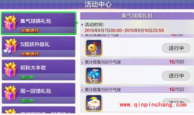 天天风之旅集气球兑换礼包活动规则介绍