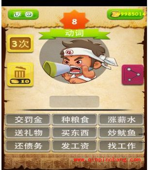 疯狂方言广东话4级考答案图文攻略