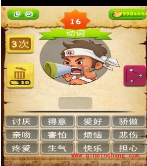 疯狂方言广东话4级考答案图文攻略