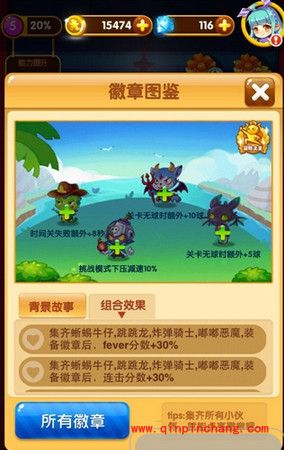 全民泡泡大战:宠物搭配及徽章激活技能