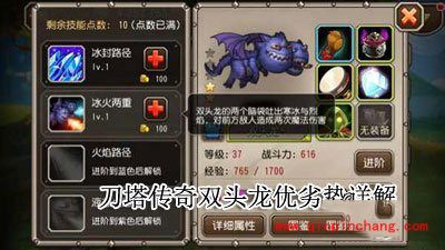 刀塔传奇手游双头龙好不好?