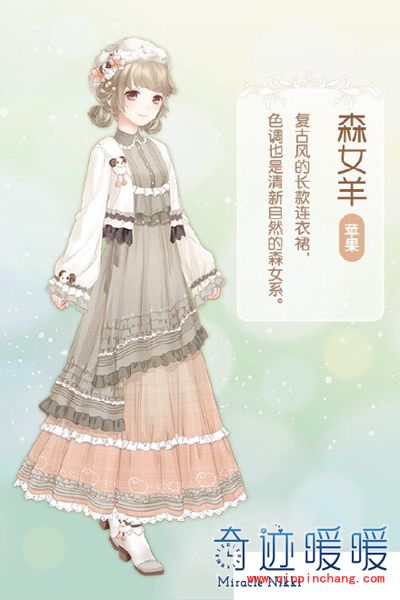 奇迹暖暖森女羊套装获得方法