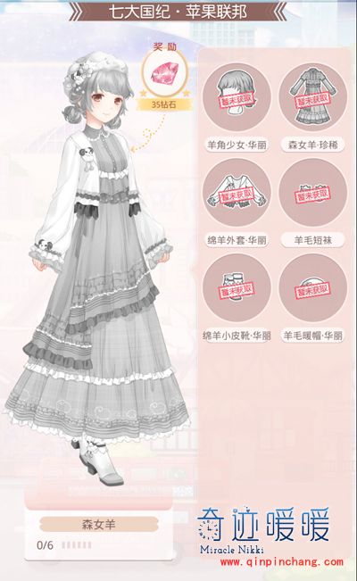 奇迹暖暖森女羊套装获得方法