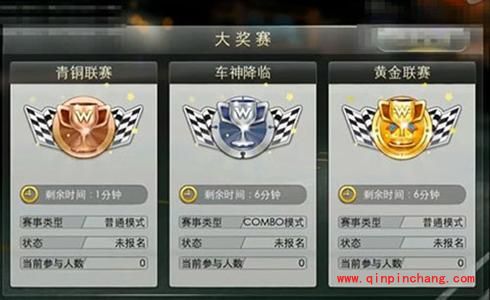 天天飞车新版大奖赛玩法攻略