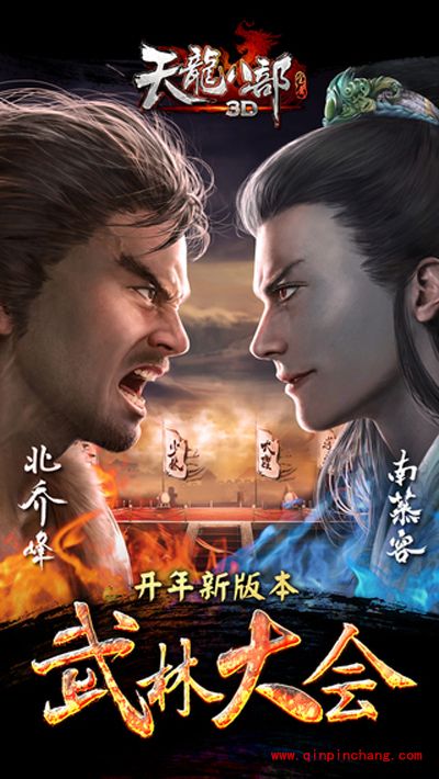 《天龙八部3D》8月18日维护公告