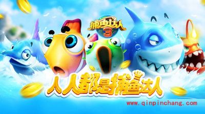 捕鱼达人3常见鱼类的捕获技巧