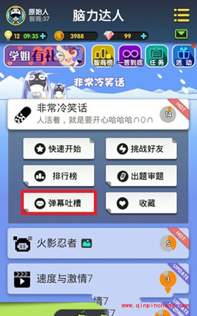 脑力达人弹幕吐槽怎么玩