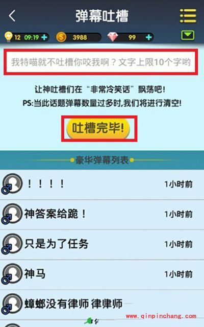 脑力达人弹幕吐槽怎么玩