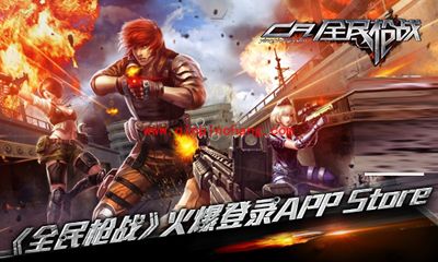 全民枪战登录APPStore