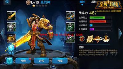 全民超神攻略:肉盾型圣战神出装详解