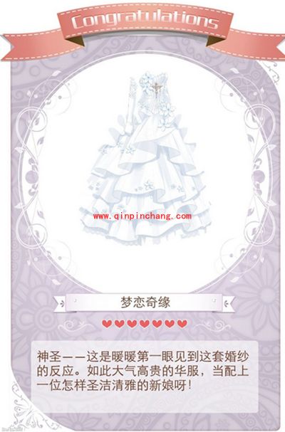 暖暖环游世界成就套装:梦恋奇缘组成与获得攻略