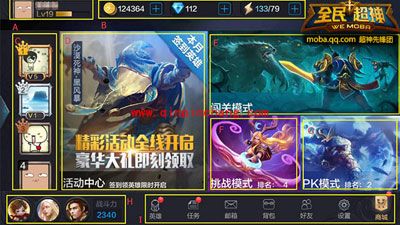 新人手册:全民超神几大板块详解