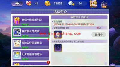 天天风之旅虎克船长该选择什么宠物？