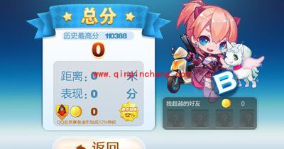 天天酷跑一开始阵亡的解决妙计