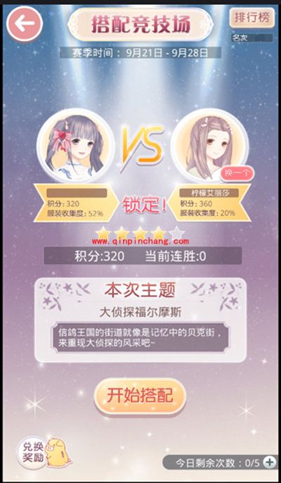 奇迹暖暖竞技场大侦探福尔摩斯S级攻略