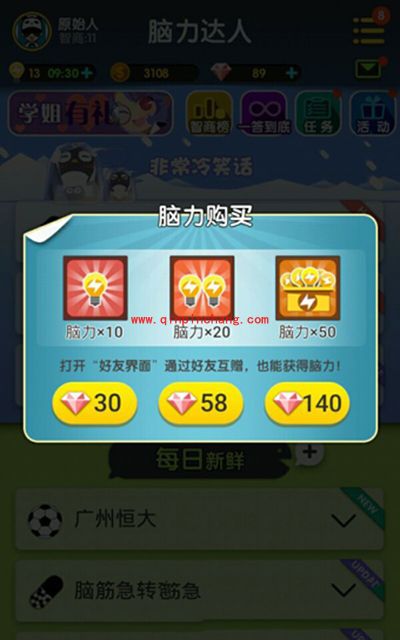 脑力达人快速获得脑力攻略