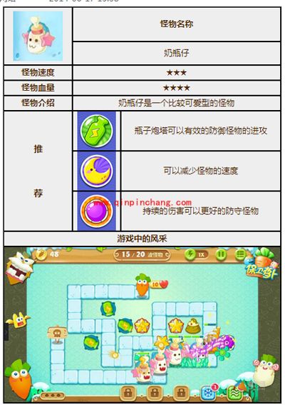 保卫萝卜2奶瓶仔怪物图鉴