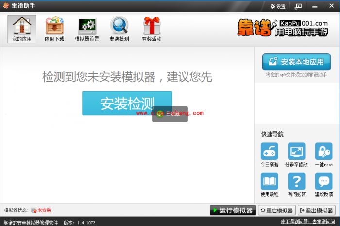 暖暖环游世界电脑版安装使用教程