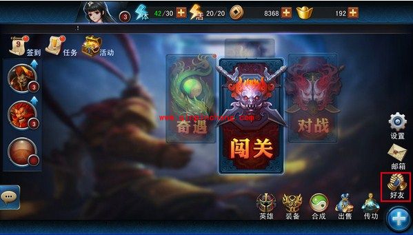 乱斗西游加好友的方法