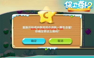 保卫萝卜2新增生命星系统之后的通关技巧