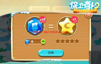 保卫萝卜2新增生命星系统之后的通关技巧