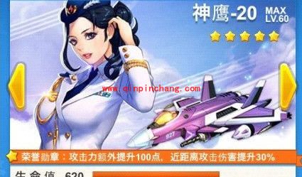 全民飞机大战神鹰20好不好?