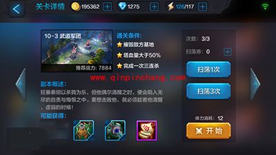 全民超神困难模式10-3武道军团三星攻略