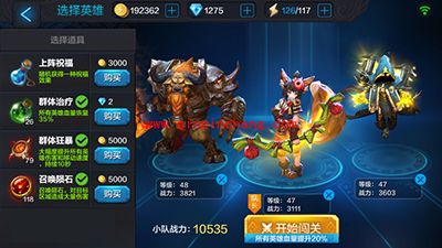 全民超神困难模式10-3武道军团三星攻略