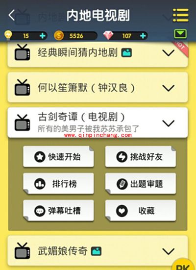 脑力达人古剑奇谭答案合辑
