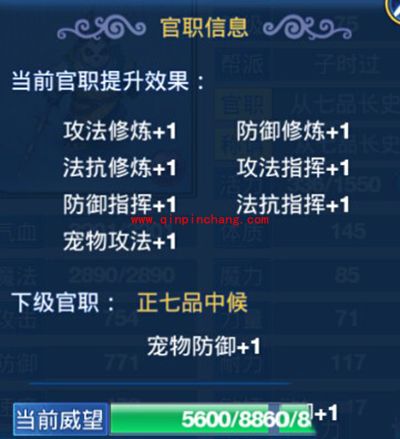 神武七品官职系统全面解析