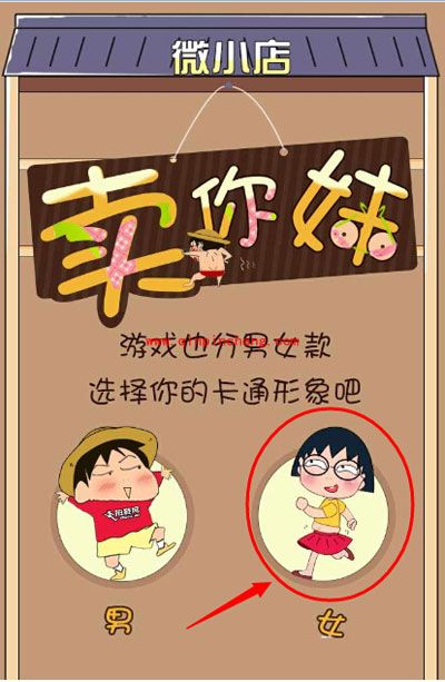 微信游戏卖你妹最牛叉技巧攻略曝光