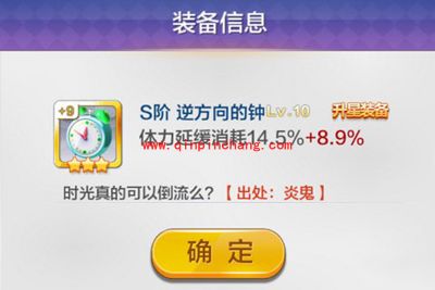 天天风之旅逆方向的钟怎么获得？