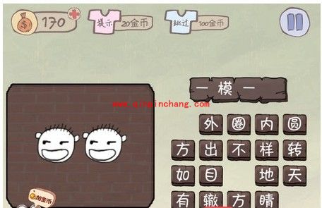 史上最坑爹的游戏2完美通关攻略（1-24关）