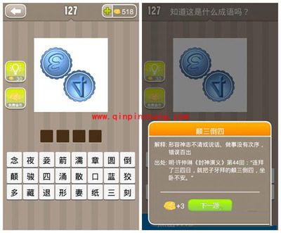 蓝色硬币一个3一个4是什么(疯狂猜成语、成语玩命猜、看图猜成语