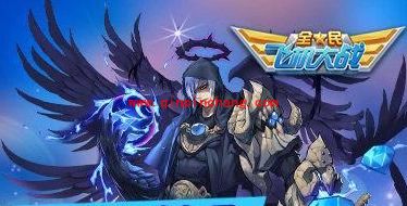 全民飞机大战最强战机路西法攻略