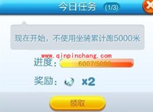 新版天天酷跑每日任务刷钻石的秘诀