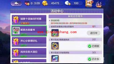 天天风之旅解救古恶魔书活动内容