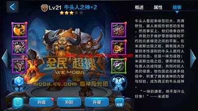 全民超神攻略：牛头人之神米诺斯宝石搭配