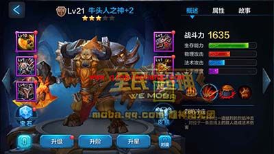 全民超神攻略：牛头人之神米诺斯宝石搭配